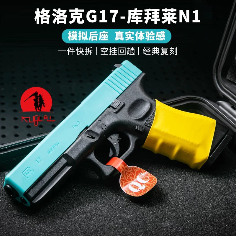 库拜莱P1M软弹枪N3N1N7软弹枪