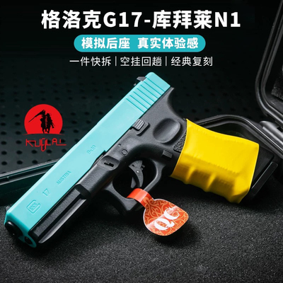库拜莱P1M软弹枪N3N1N7金属枪玩具P3M训练模拟发射器格洛克G17G19