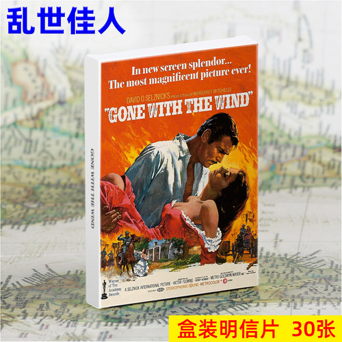 乱世佳人明信片30张经典电影剧照
