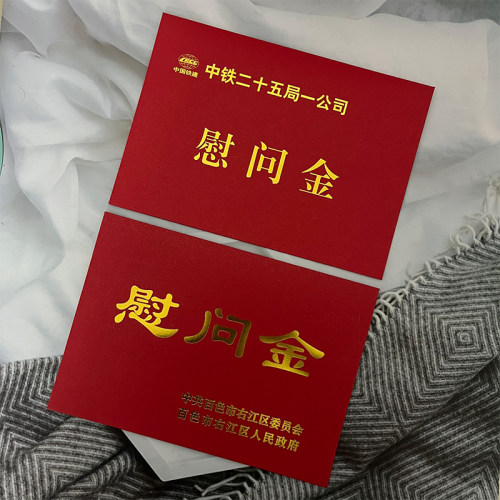 新年福利金信封2026年春节
