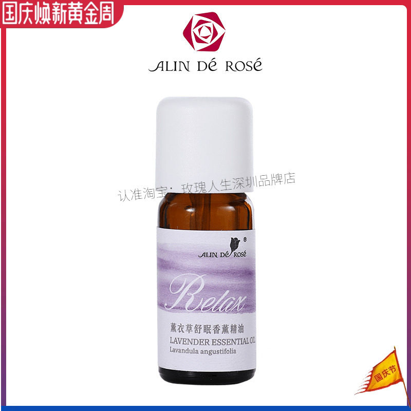 薰衣草精油可护肤香薰alinderose