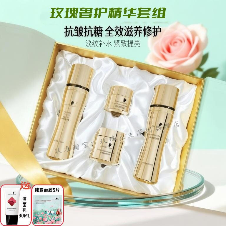 Alinderose奢护还颜套装抗老紧致