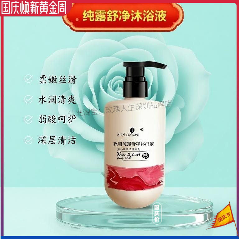 Alinderose玫瑰沐浴液露清洁净肤