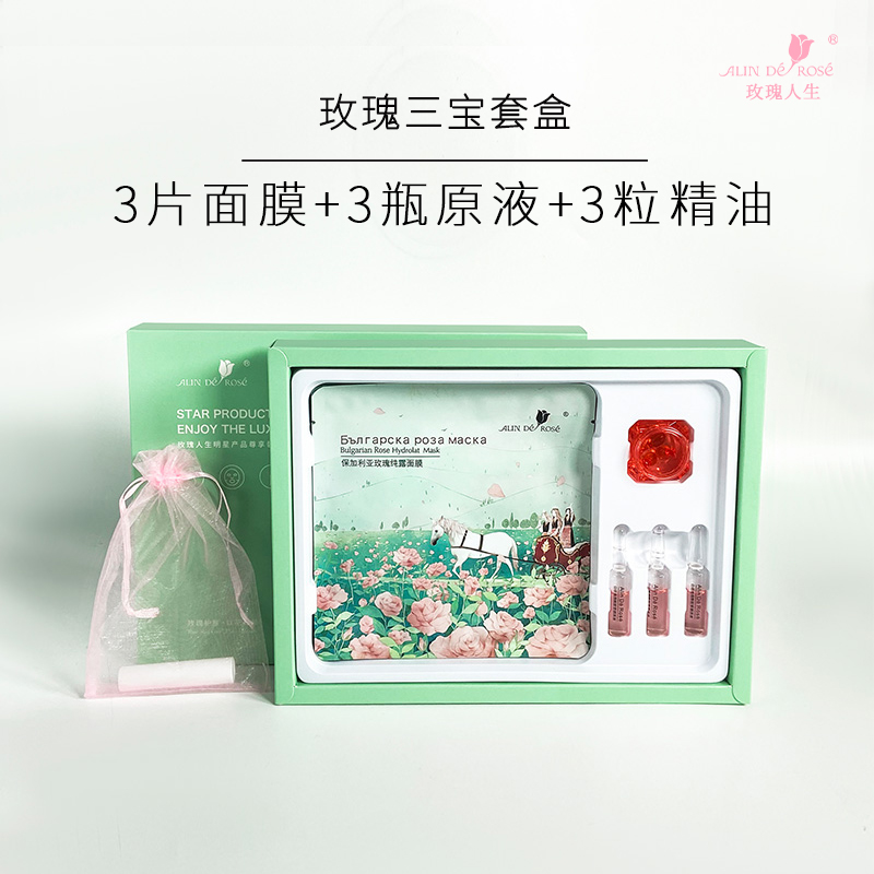 玫瑰人生玫瑰三宝水润旅行4件套