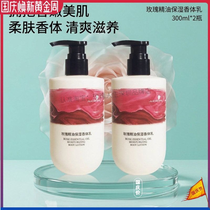 玫瑰人生精油身体乳滋润保湿香体