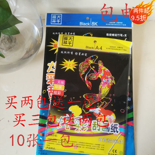 热卖促销儿童炫彩刮画纸A4加厚彩色刮刮纸8k16k绘画手工diy包邮