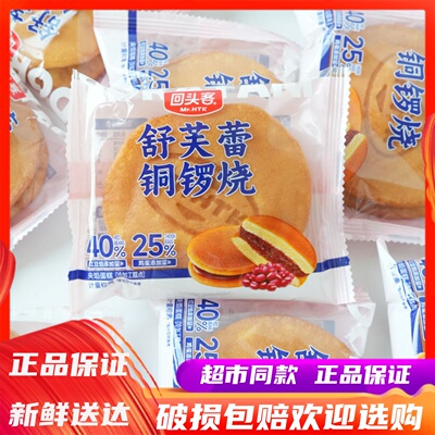 回头客舒芙蕾铜锣烧红豆夹心早餐