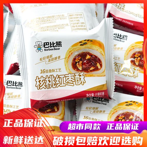 巴比熊核桃红豆酥营养健康早餐
