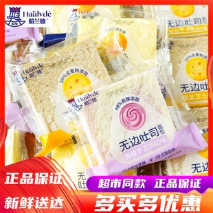 哈兰德无边蛋黄吐司面包海盐芝士肉松味夹心糕点学生营养早餐零食