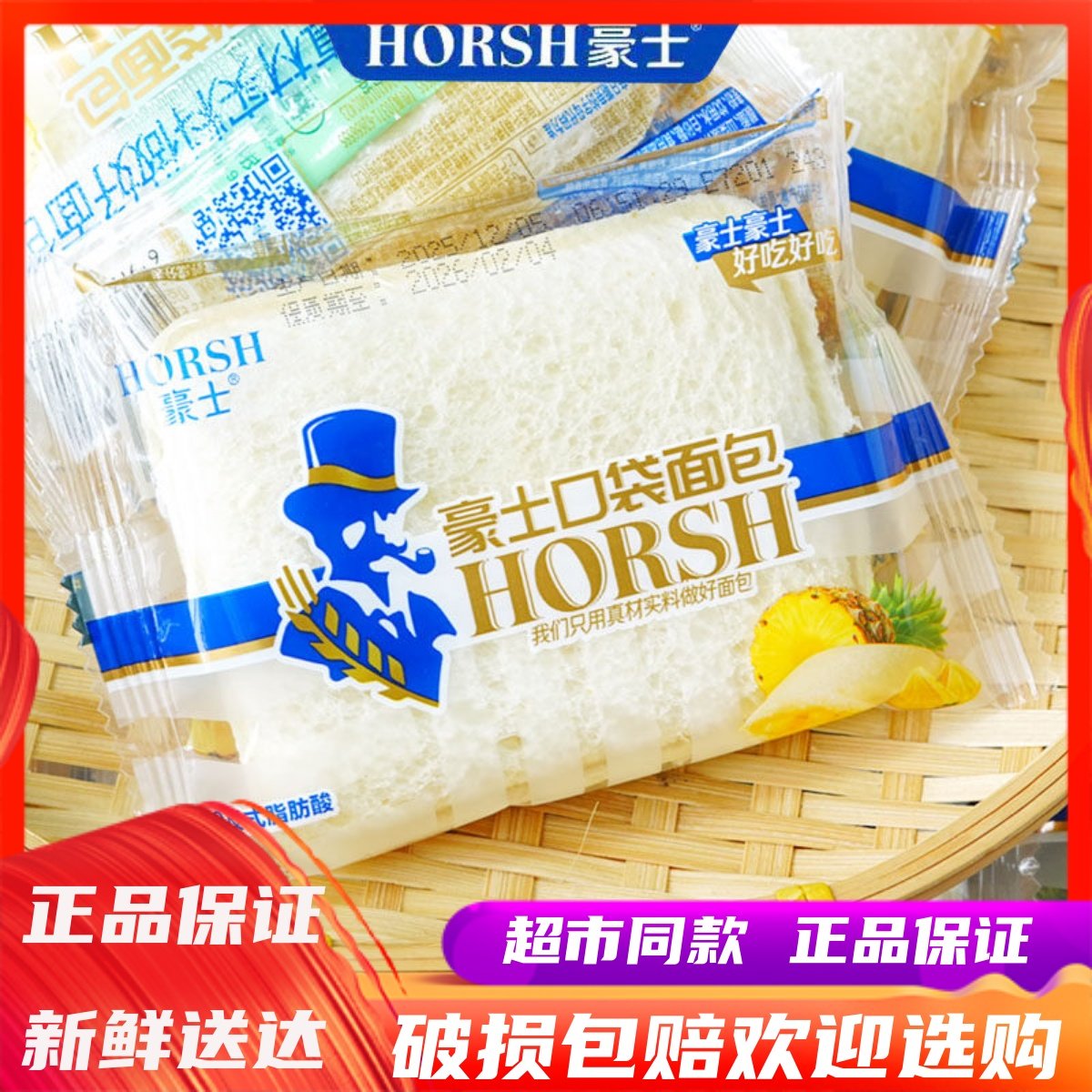 豪士菠萝口袋面包整箱夹心营养早餐点心下午茶甜品休闲零食小吃