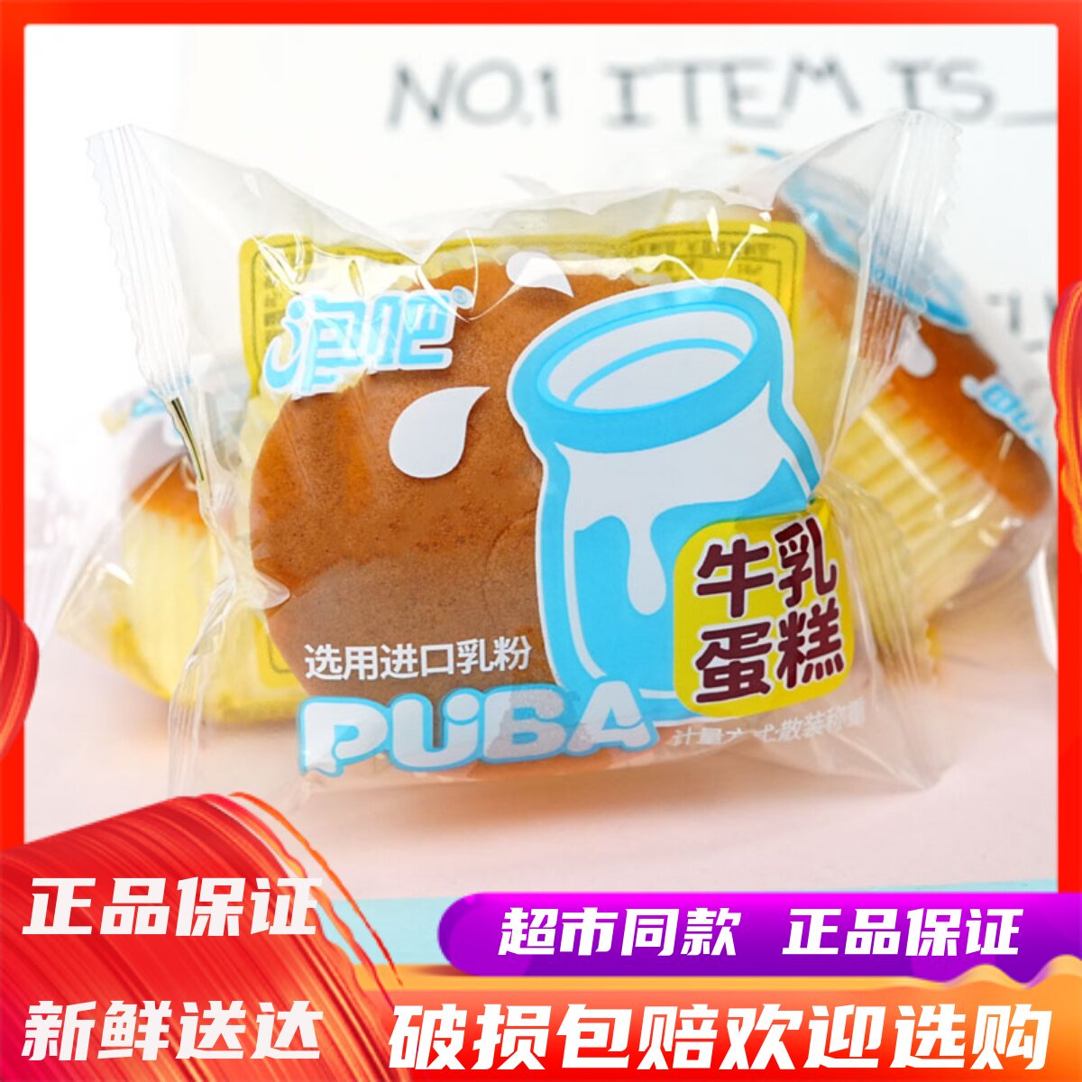 3月泡吧牛乳蛋糕整箱学生营养早餐饱腹充饥办公室休闲下午茶点心