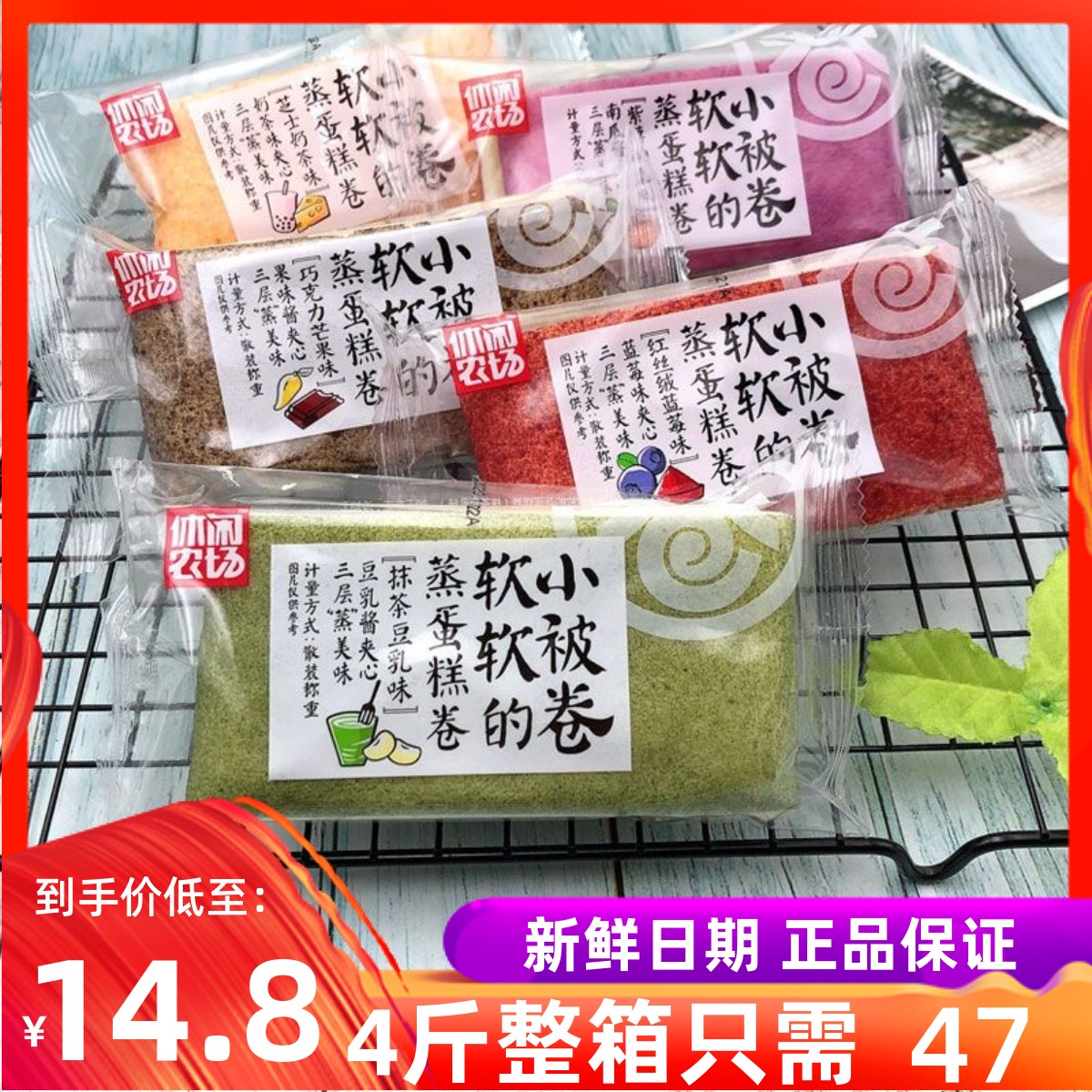 休闲农场小被卷蒸蛋糕营养早餐