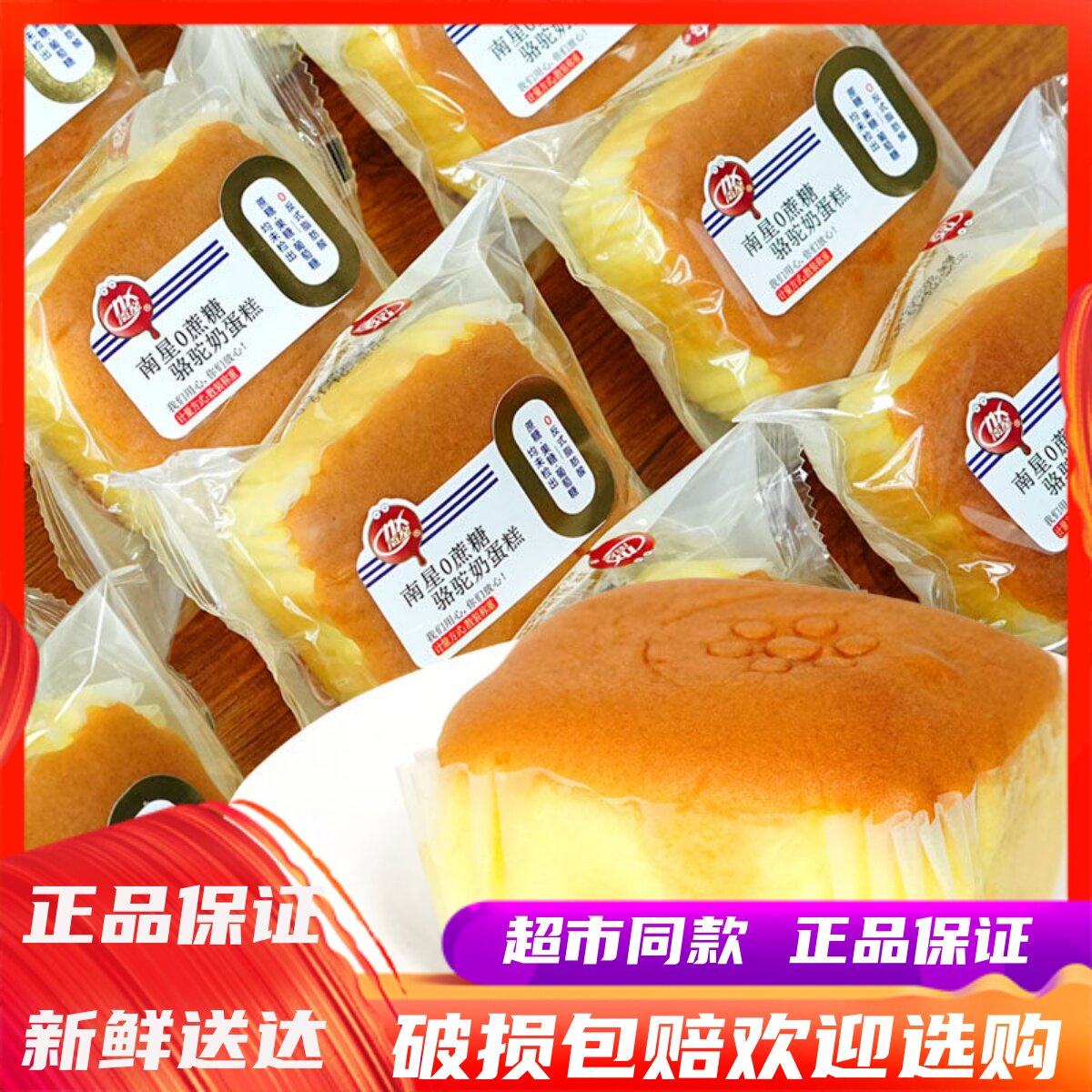8月南星0蔗糖骆驼奶学生营养早餐办公室休闲下午茶点心网红零食 - 实物图