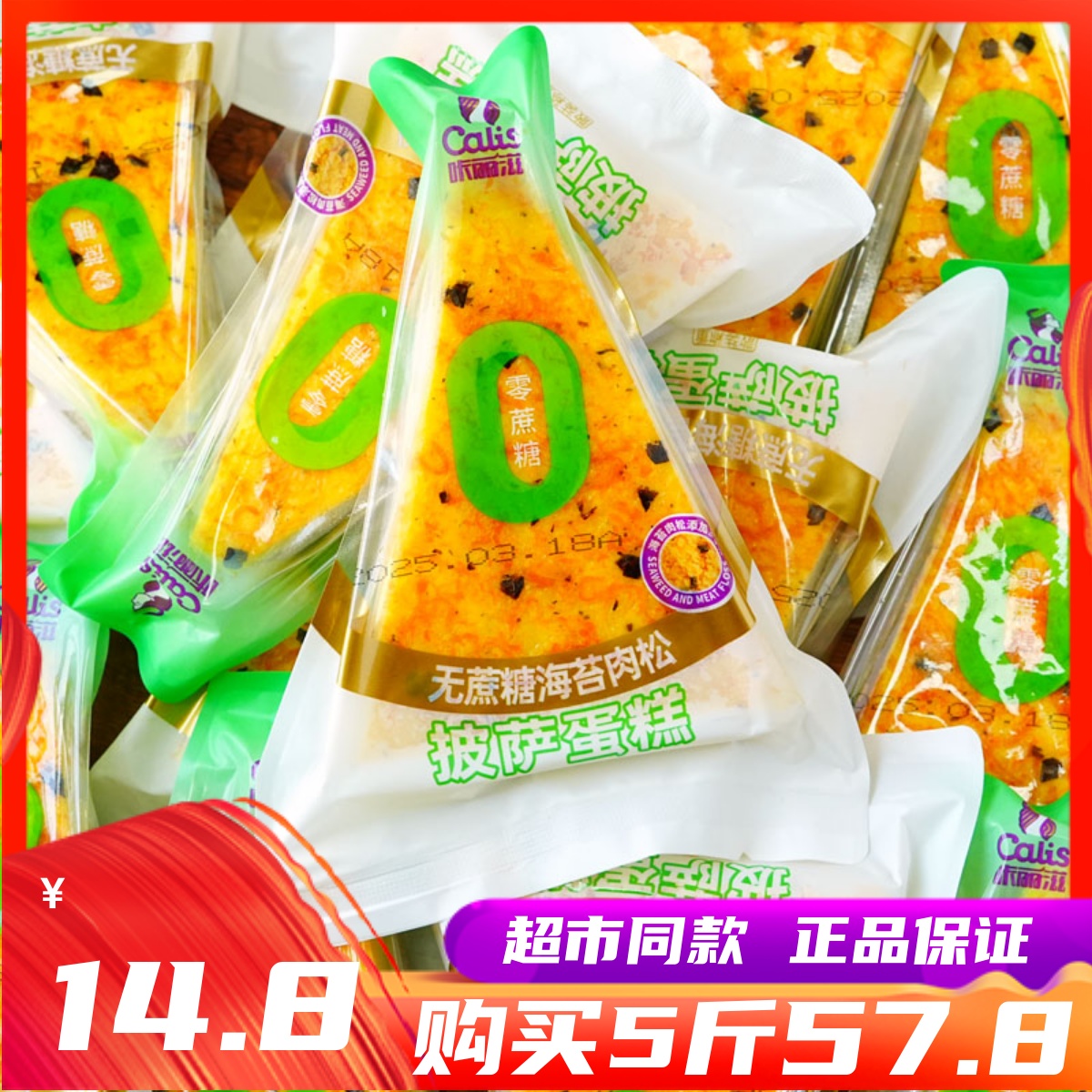 3月咔丽滋无蔗糖海苔肉松披萨蛋糕整箱5斤学生营养早餐休闲零食品
