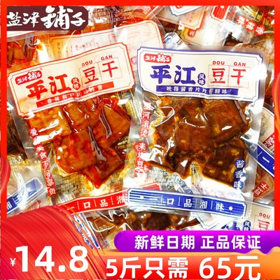 盐津铺子平江风味豆干湖南特产