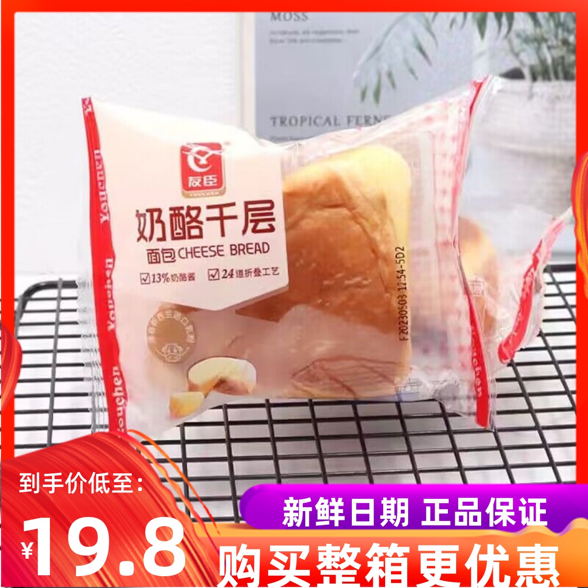 友臣奶酪千层面包整箱网红早餐点心下午茶手撕面包零食品包邮