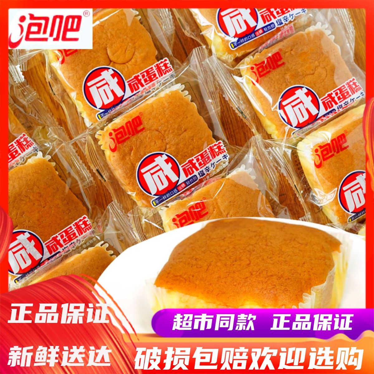 1月泡吧咸蛋糕儿童营养早餐代餐鸡蛋糕办公室休闲小吃糕点下午茶,零食/坚果/特产,传统西式糕点,淘宝优惠券,粉丝福利购,淘宝优惠卷