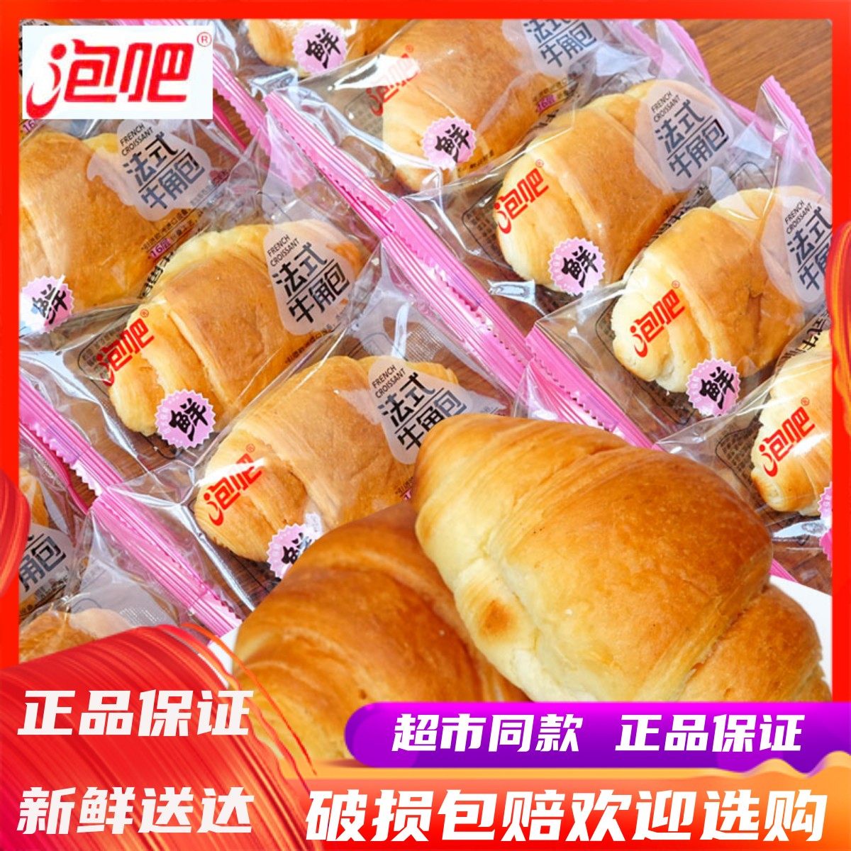 1月泡吧法式牛角包营养早餐面包办公室休闲零食代餐懒人充饥零食,零食/坚果/特产,传统西式糕点,淘宝优惠券,粉丝福利购,淘宝优惠卷
