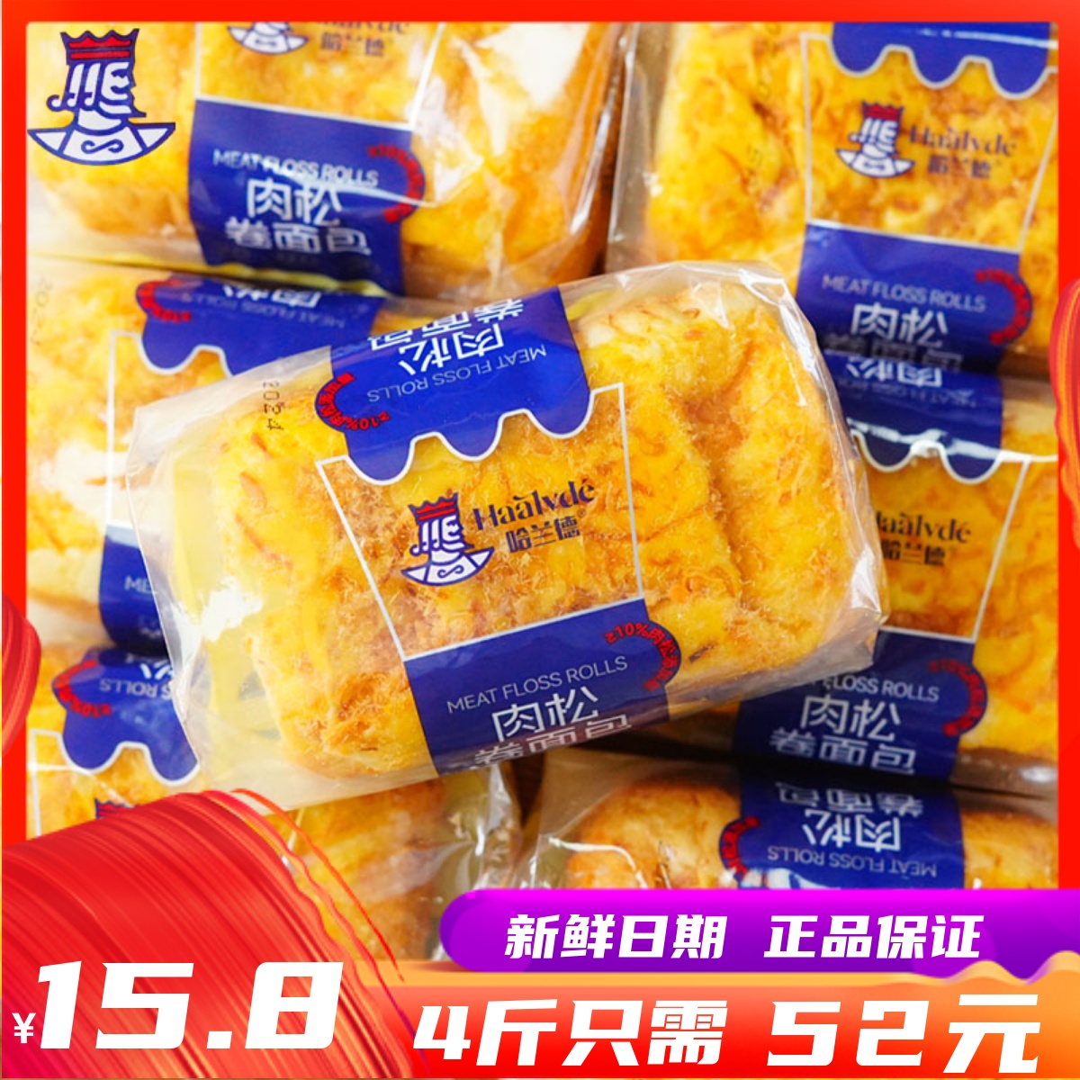 哈兰德肉松卷面包早餐即食速食