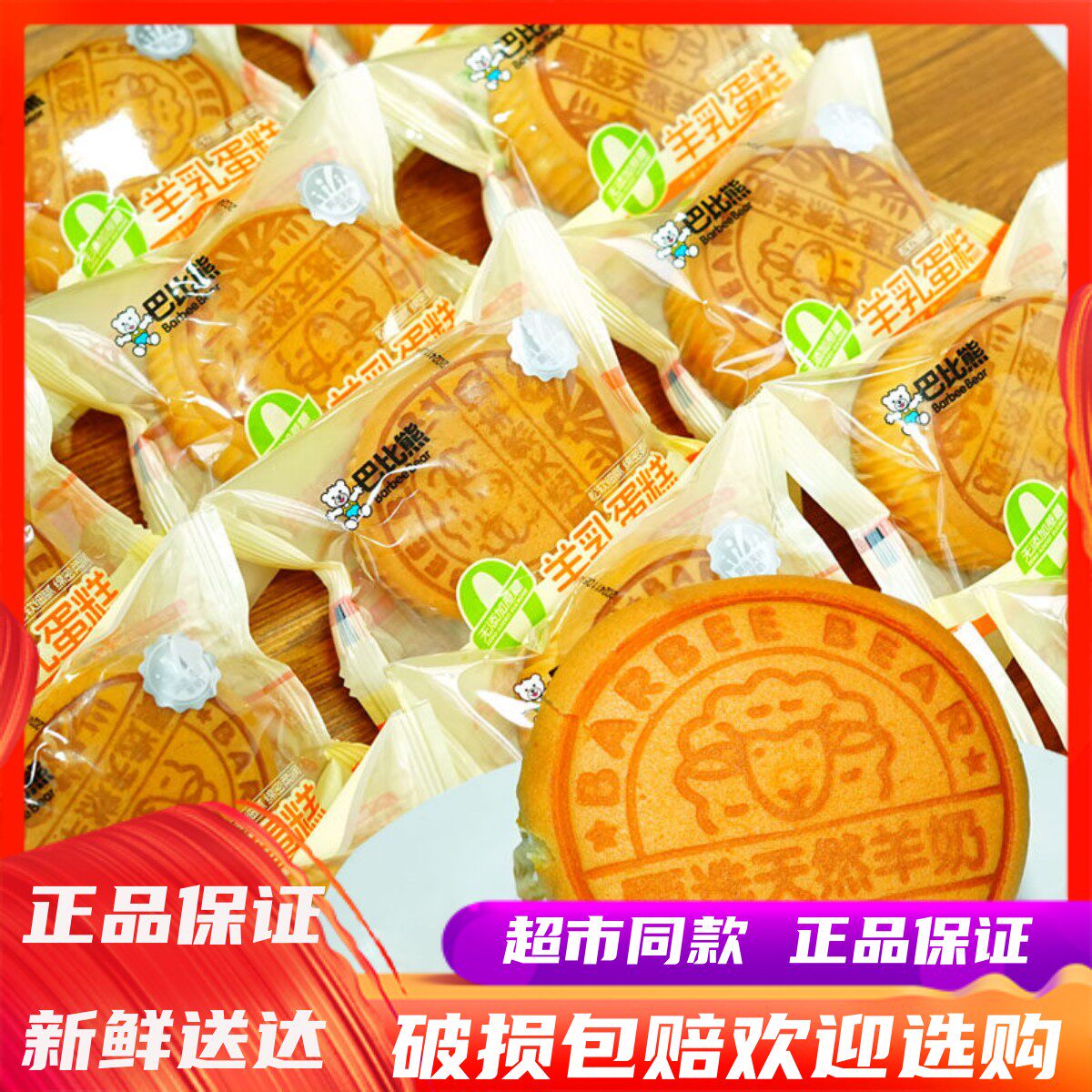 2月巴比熊无蔗糖羊乳蛋糕整箱学生营养早餐休闲零食点心面包小吃