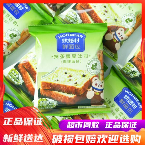 烘焙村抹茶蜜豆吐司面包健康早餐