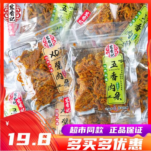 宏香记五香肉条传统地道肉干零食
