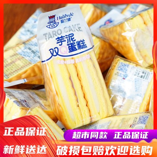 哈兰德芋泥双Q蛋糕夹心营养早餐