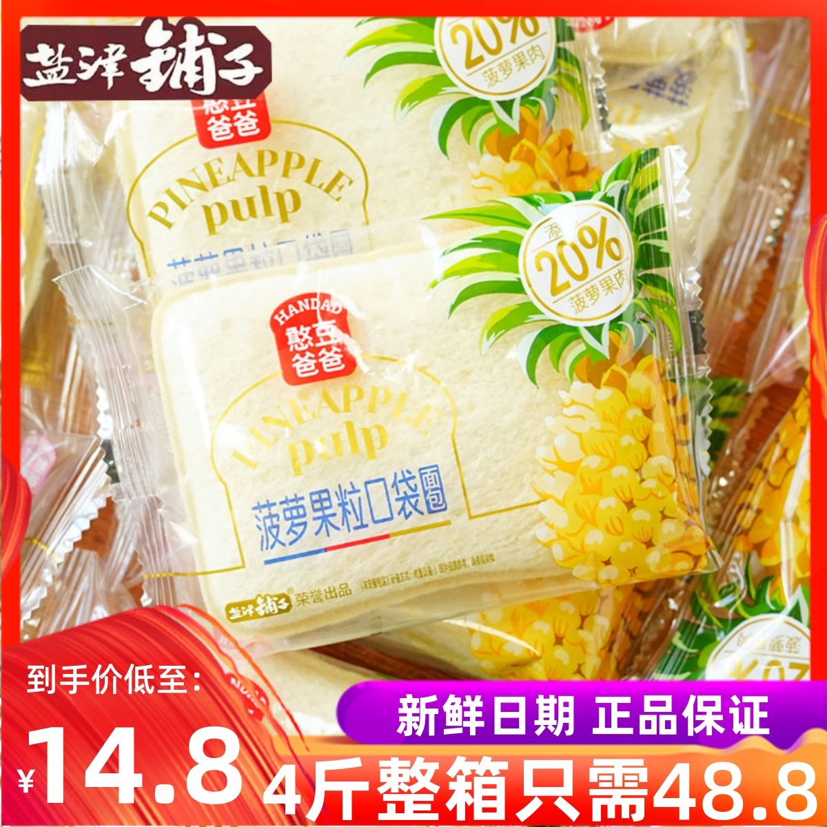 盐津铺子菠萝果粒口袋面包整箱4斤早餐休闲零食糕点吐司小吃包邮