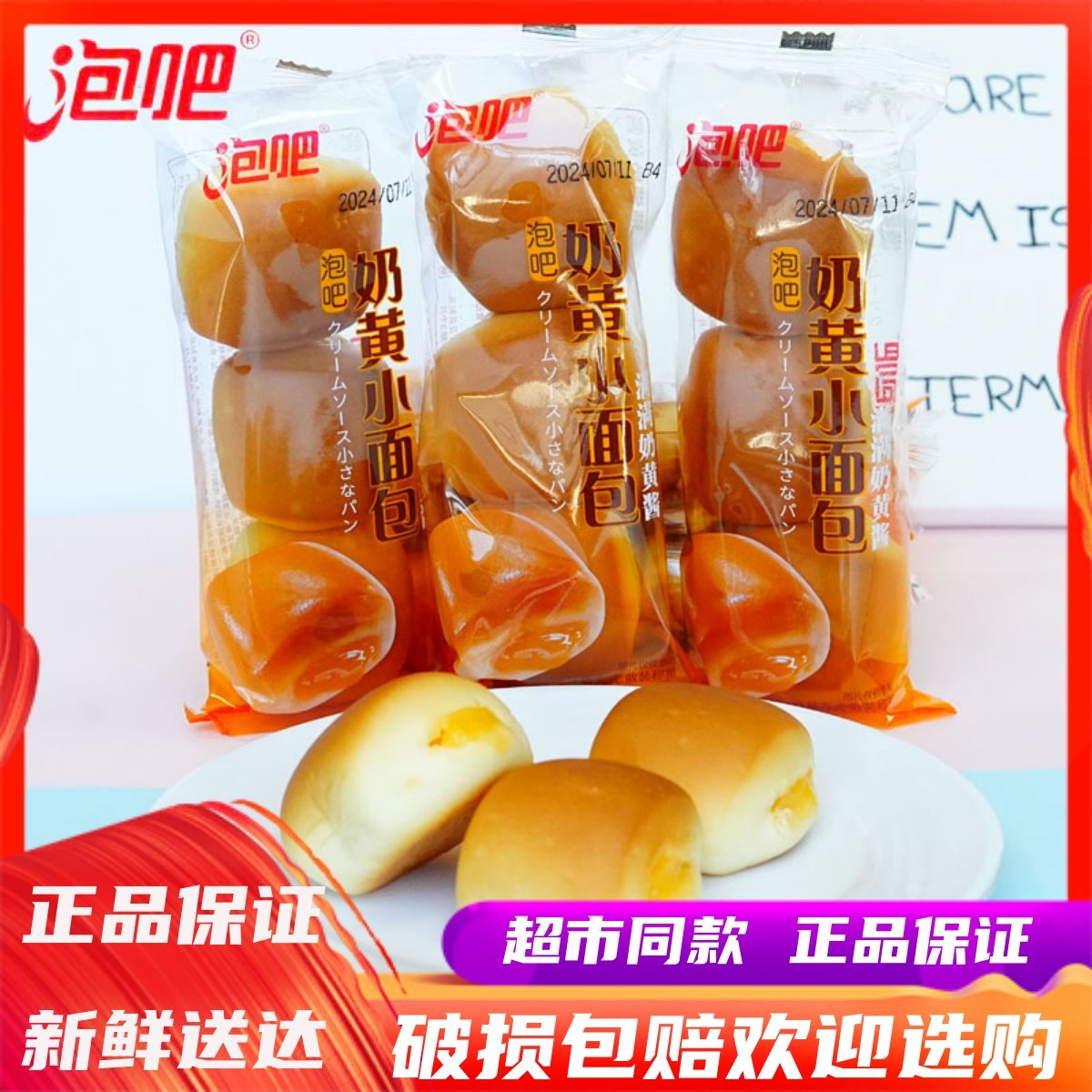 10月泡吧奶黄小面包学生早餐整箱懒人代餐蛋糕点心休闲零食品小吃