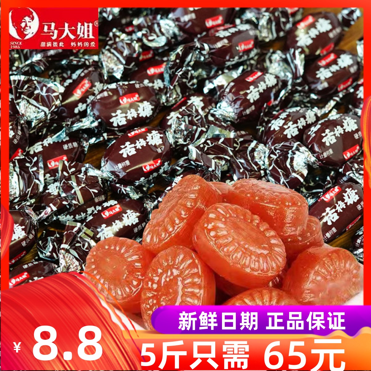 马大姐扭结话梅糖硬糖办公室休闲零食摆盘喜糖果咸味话梅小块糖果