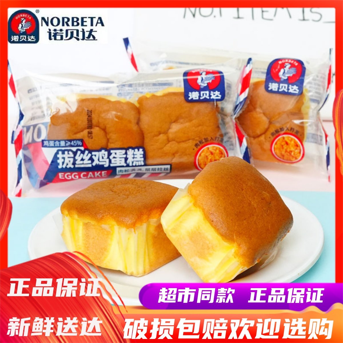 1月诺贝达拔丝鸡蛋糕懒人即食饱腹营养早餐办公室休闲下午茶点心