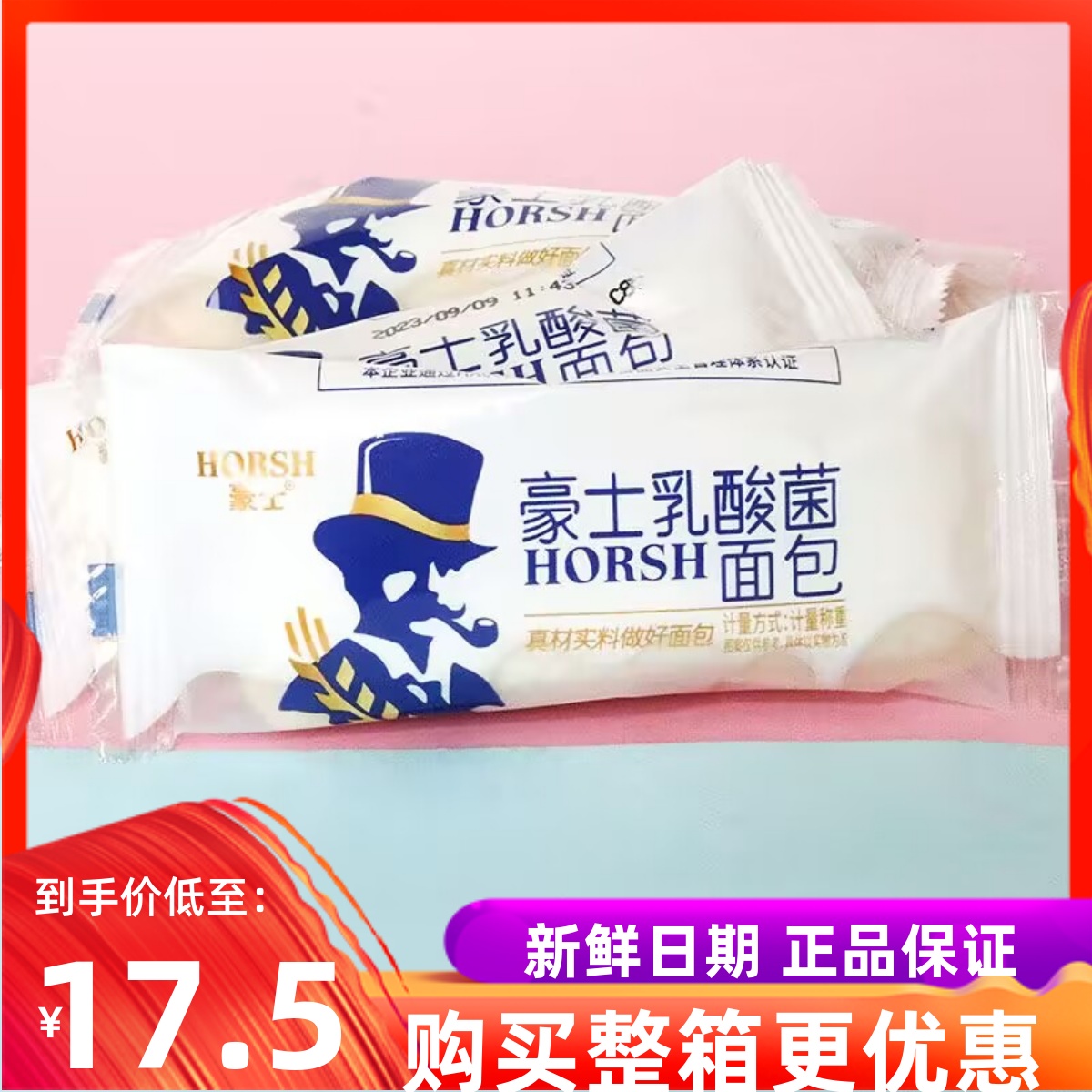 10月豪士乳酸菌面包整箱小口袋早餐蛋糕零食甜品点心休闲食品小吃