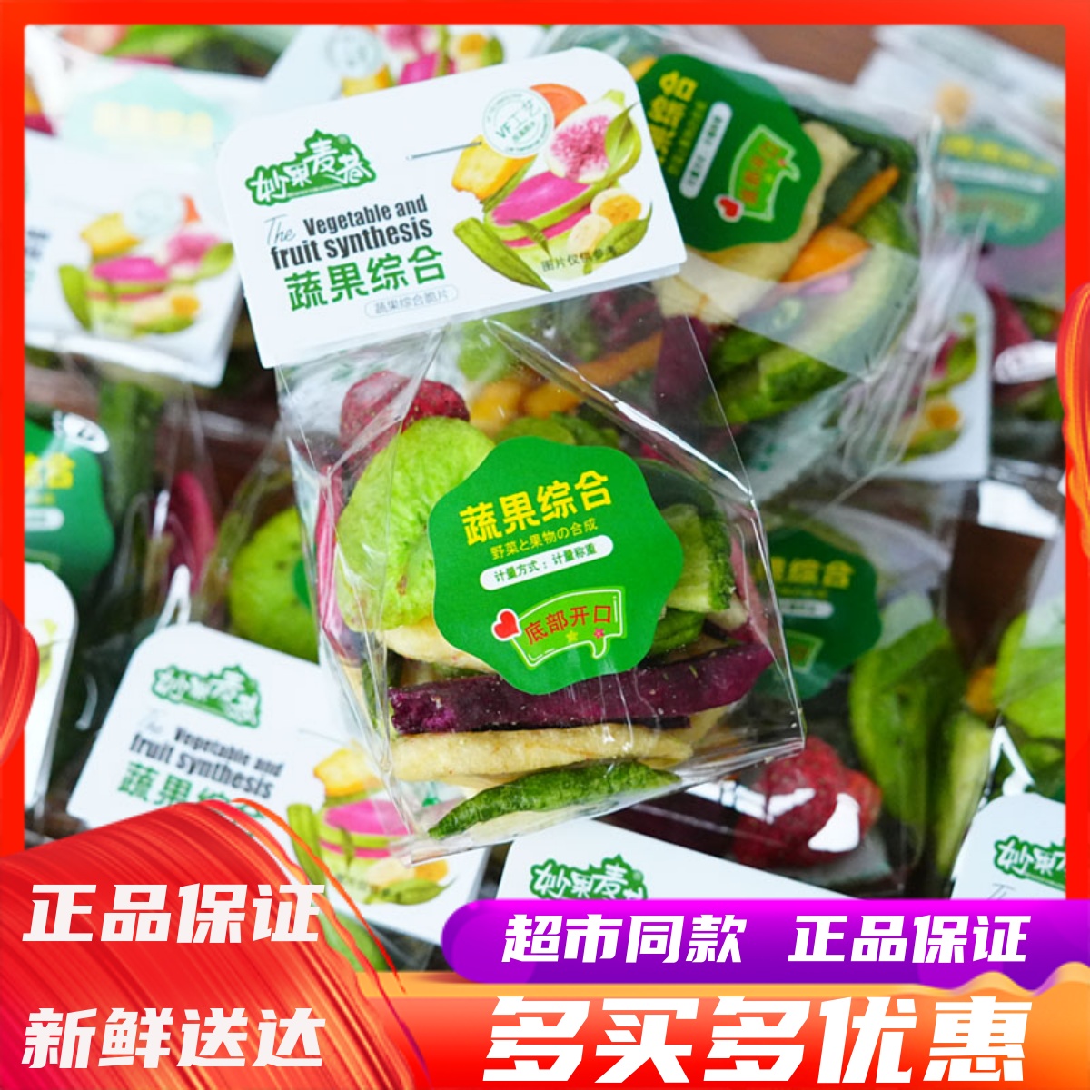 妙果麦巷综合果蔬脆独立小包即食冻干蔬菜水果干休闲小吃零食