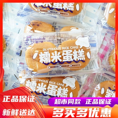 哈兰德糯米蛋糕学生早餐代餐糕点