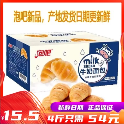泡吧牛奶面包牛角包营养早餐食品