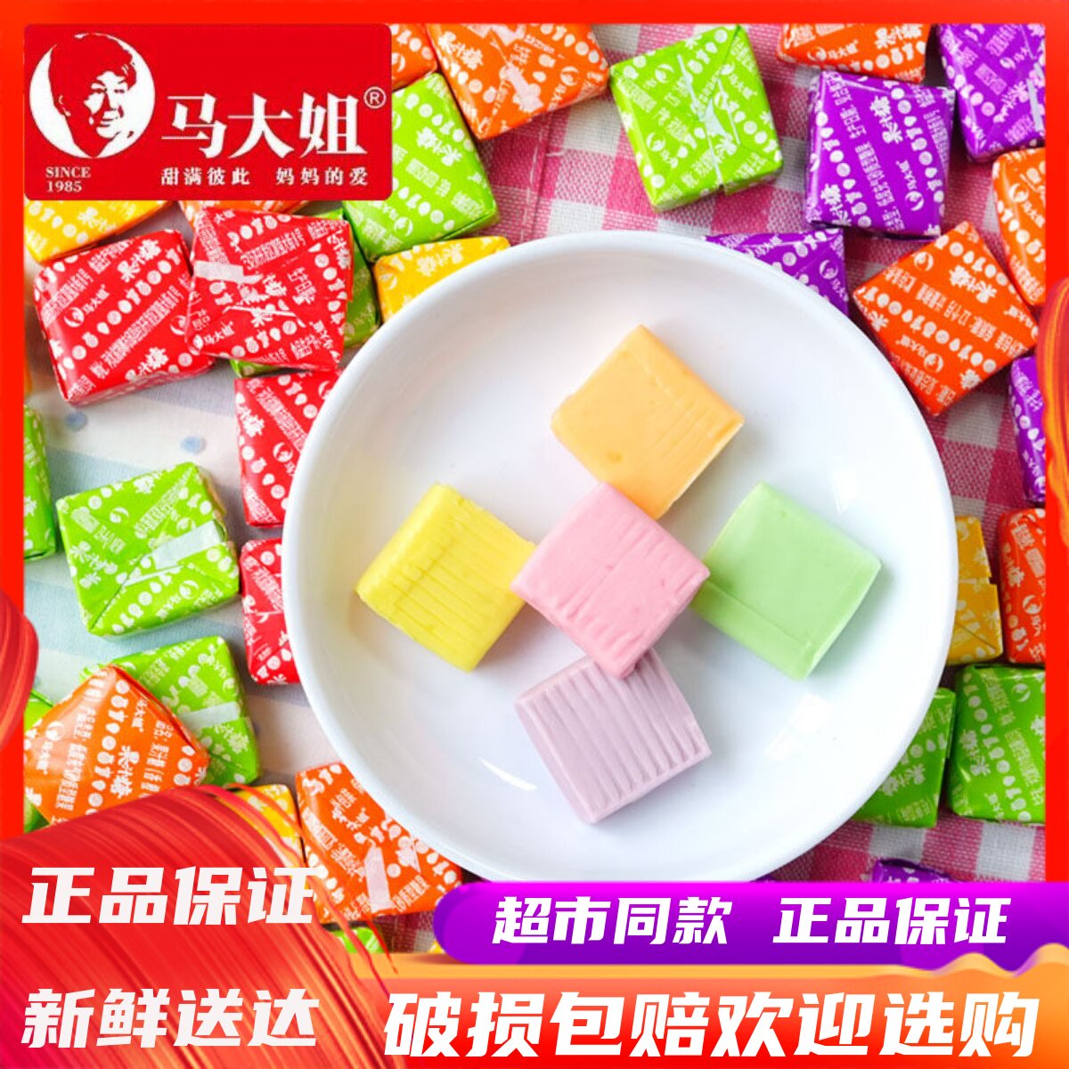 1月马大姐果汁糖菠萝味草莓味香橙味水果味软糖喜糖办公糖果零食
