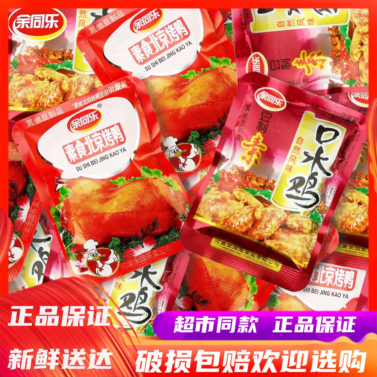 余同乐口水鸡北京烤鸭素食辣条零食500g散称食品儿时怀旧经典零食