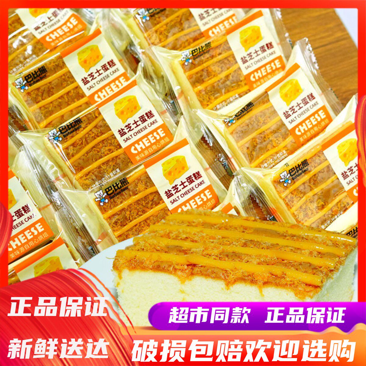巴比熊盐芝士蛋糕整箱学生早餐糕点下午茶点心休闲零食品小吃
