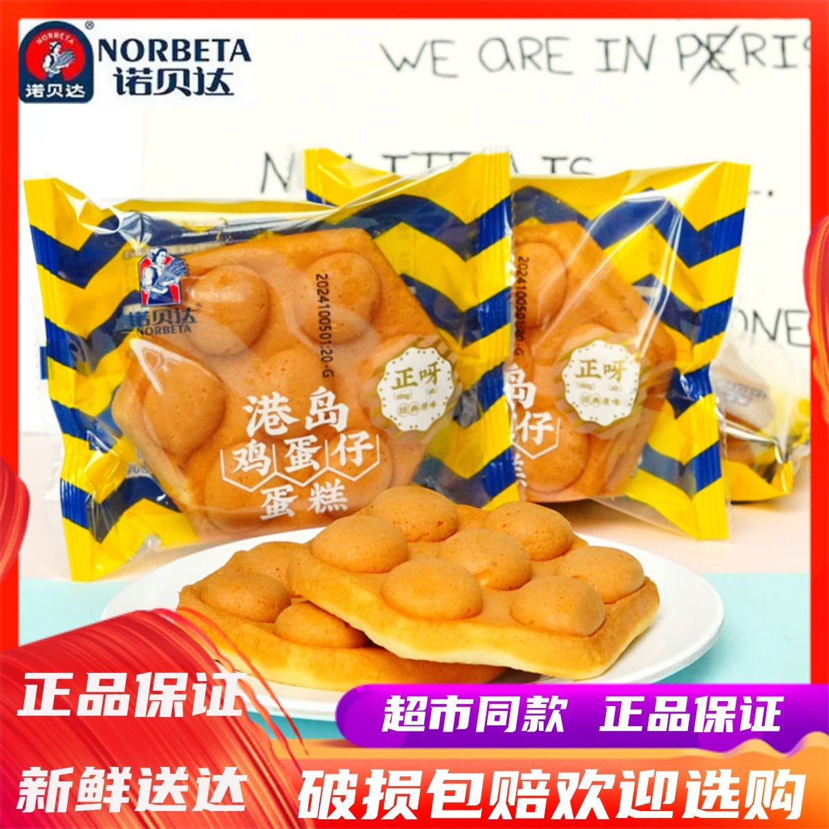 12月诺贝达港岛鸡蛋仔蛋糕经典原味学生营养早餐办公室休闲下午茶