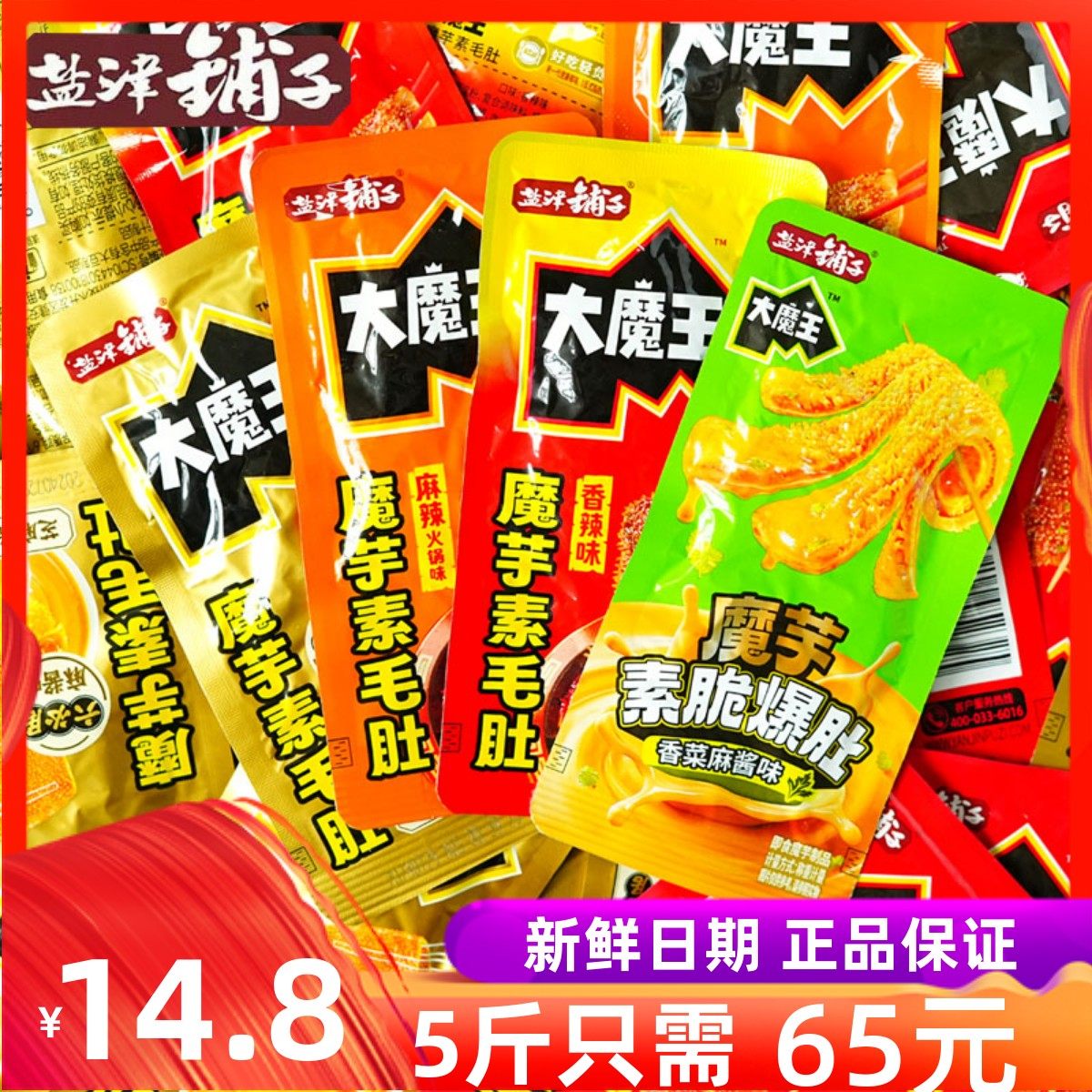 盐津铺子麻酱素毛肚500g烧烤味酸辣魔芋爽大片麻辣零食品小吃包邮