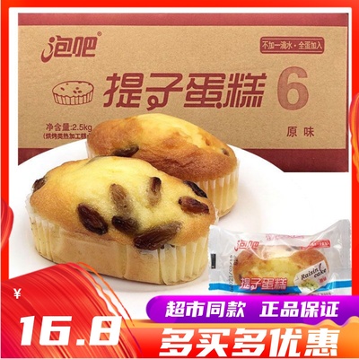 泡吧提子蛋糕营养早餐休闲零食