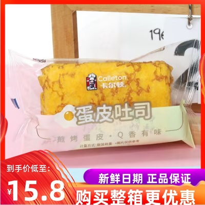 卡尔顿蛋皮吐司面包早餐零食小吃