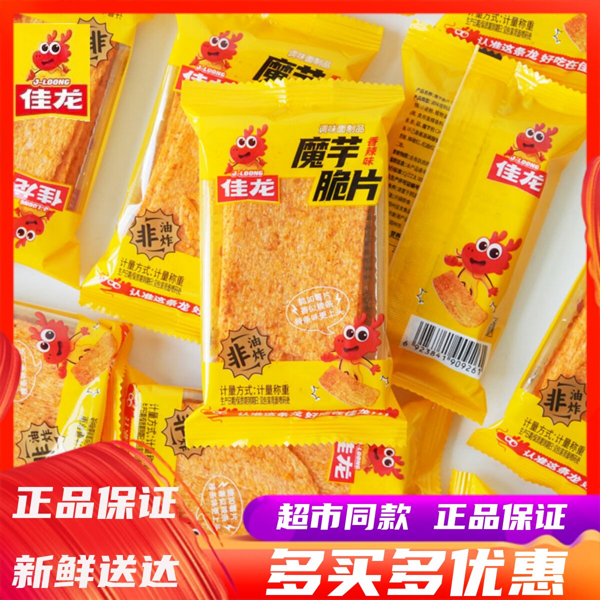 9月佳龙魔芋脆片香辣味脆辣条网红面筋办公室休闲解馋零食小吃