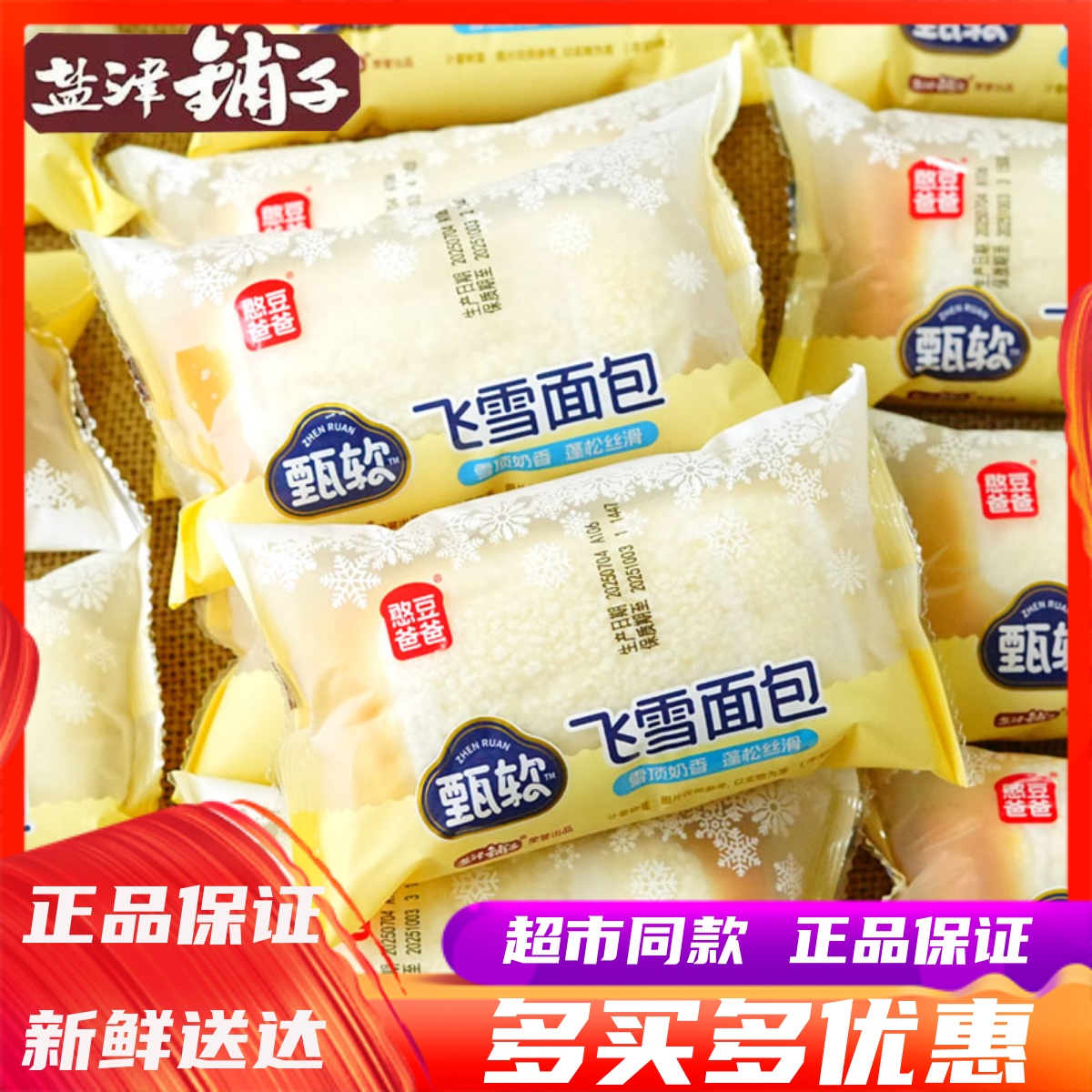 憨豆爸爸飞雪面包学生营养早餐