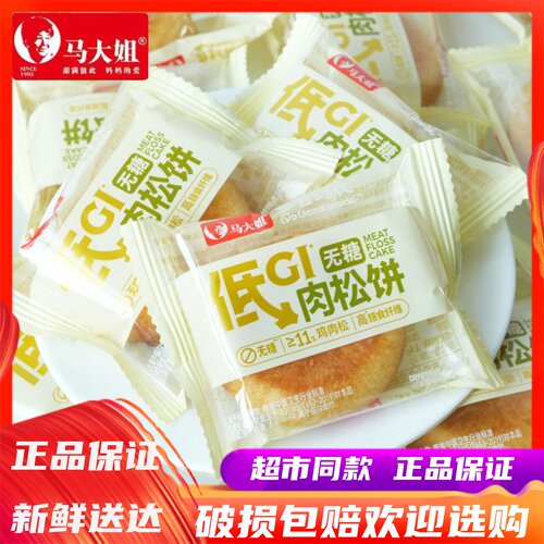 马大姐低GI无糖肉松饼营养早餐