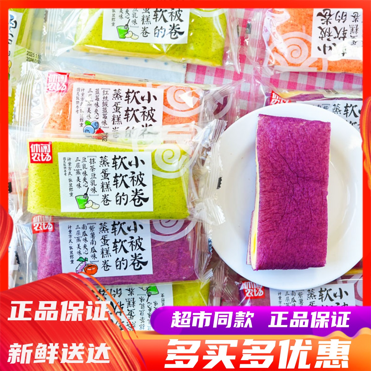 休闲农场小被卷蒸蛋糕营养早餐