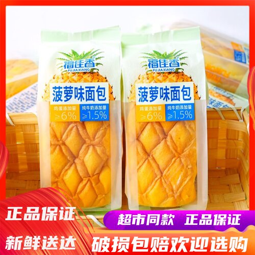 福佳香菠萝味面包学生营养早餐