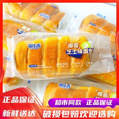 福佳香椰蓉芝士味面包营养早餐