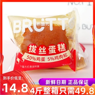 1月布鲁托拔丝蛋糕整箱4斤鸡肉松加入营养早餐代餐零食小吃点心