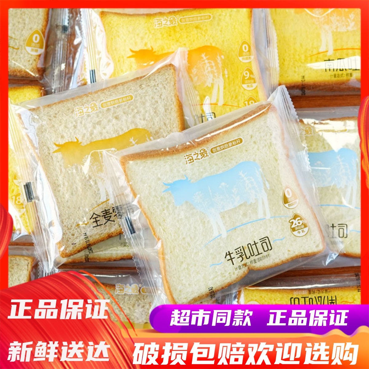 1月海之最牛乳吐司南瓜吐司面包整箱办公室健康早餐休闲零食糕点